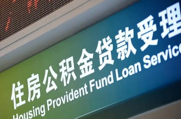 公积金联名卡怎么更换-赣州公积金代办平台